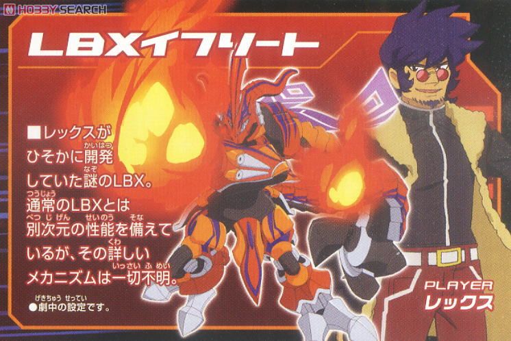 LBX イフリート (プラモデル) - ホビーサーチ ガンプラ他
