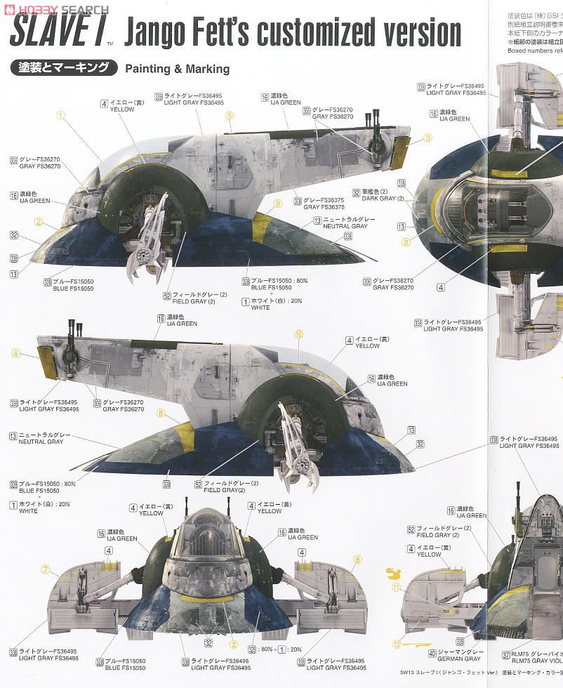 スレーブ I (ジャンゴ・フェットVer.) (プラモデル) - ホビーサーチ