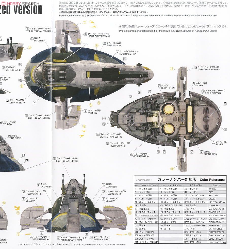 スレーブ I (ジャンゴ・フェットVer.) (プラモデル) - ホビーサーチ
