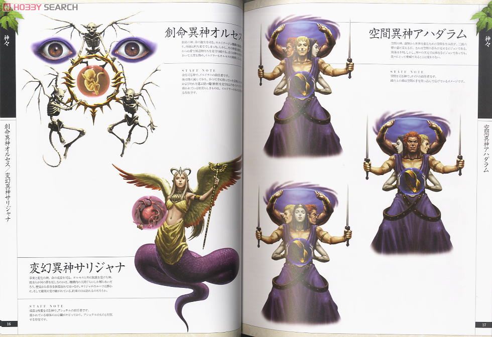 エルミナージュ 設定資料集 (画集・設定資料集) - ホビーサーチ 雑誌