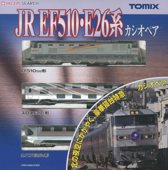 JR EF510形 + E26系 (カシオペア) 基本セット (基本・3両セット) (鉄道