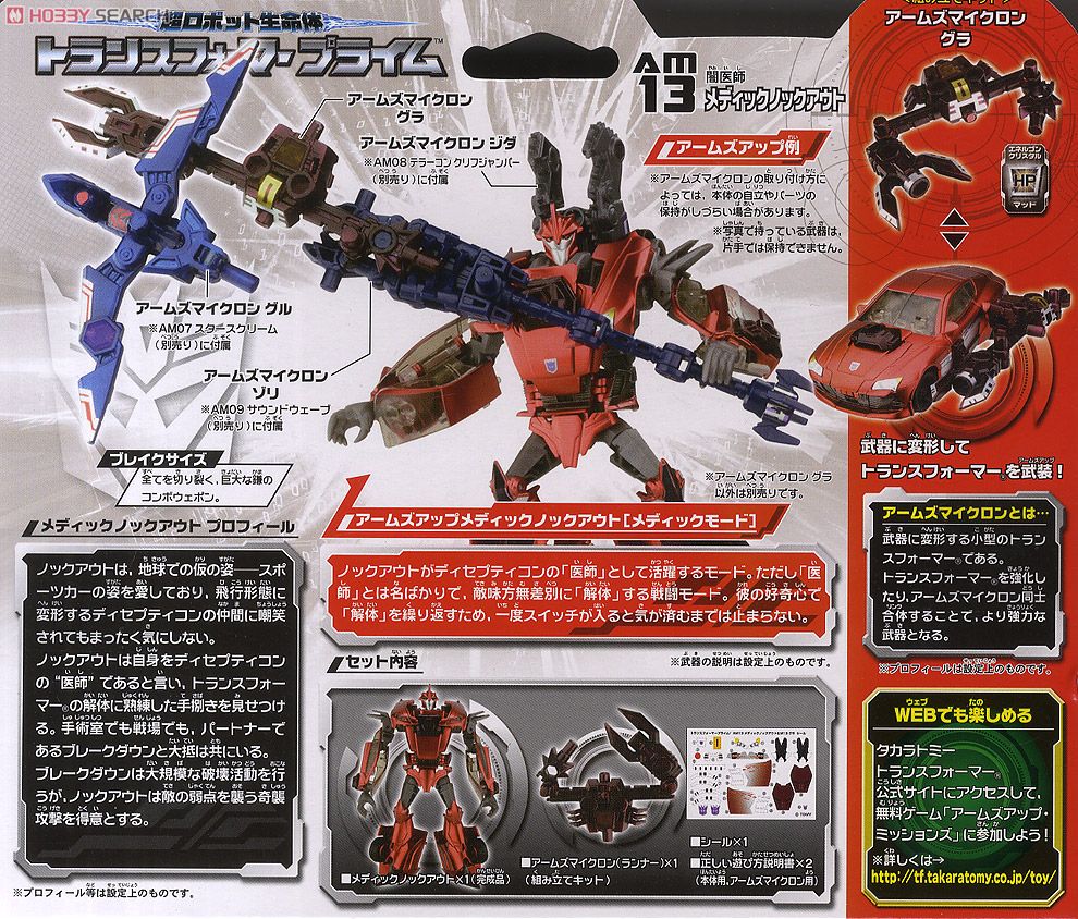 AM-13 トランスフォーマープライム メディックノックアウト (完成品