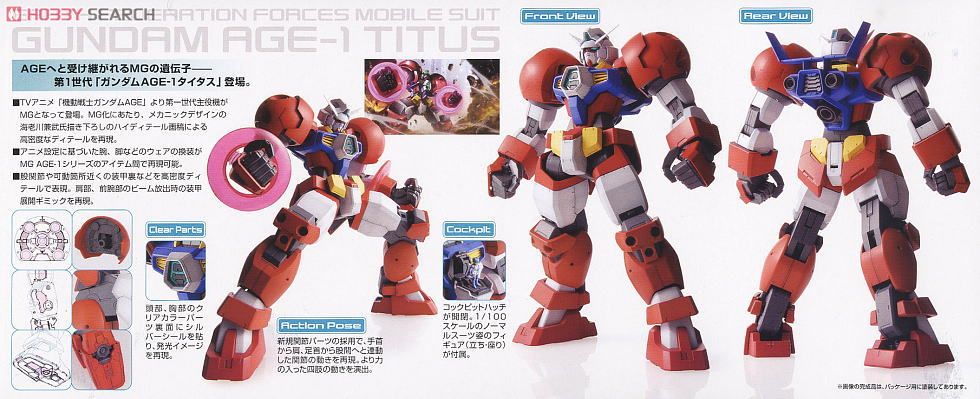 ガンダムAGE-1 タイタス (MG) (ガンプラ) - ホビーサーチ ガンプラ他
