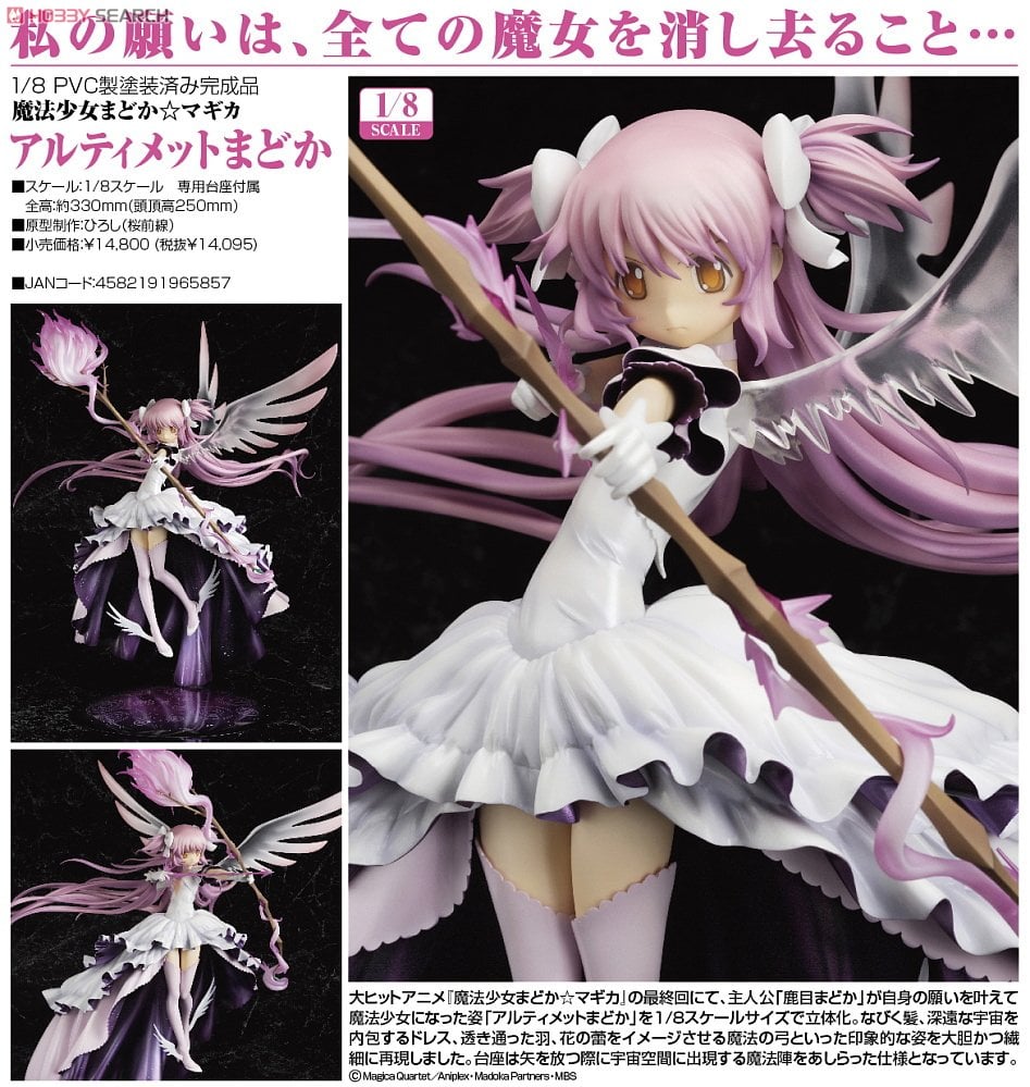 アルティメットまどか (フィギュア) - ホビーサーチ フィギュア
