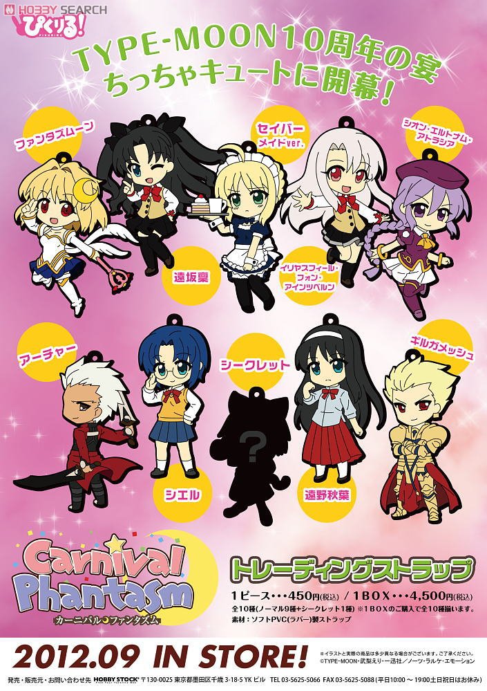 ぴくりる！ Carnival Phantasm-カーニバル・ファンタズム