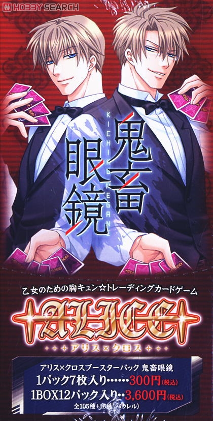 アリス×クロス Side Joker ブースターパック 鬼畜眼鏡 (トレーディング