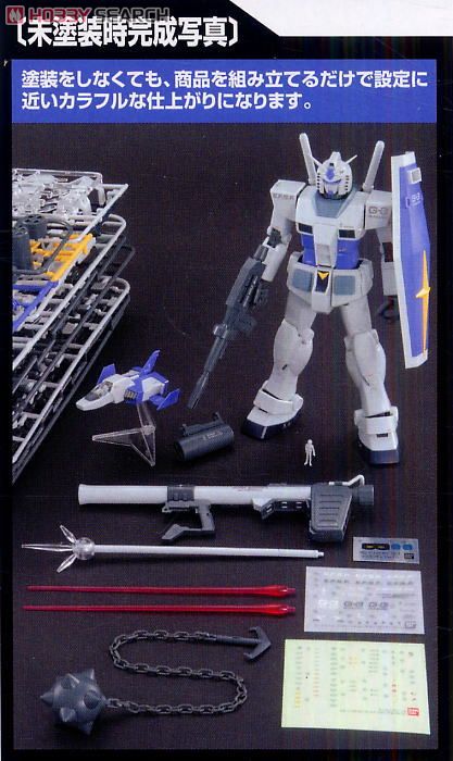 RX-78-3 G-3ガンダム Ver.2.0 (MG) (ガンプラ) - ホビーサーチ ガンプラ他