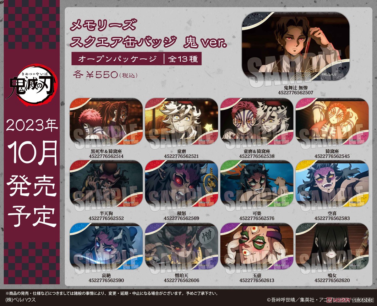 メモリーズスクエア缶バッジ 鬼ver. アニメ「鬼滅の刃」刀鍛冶の里編