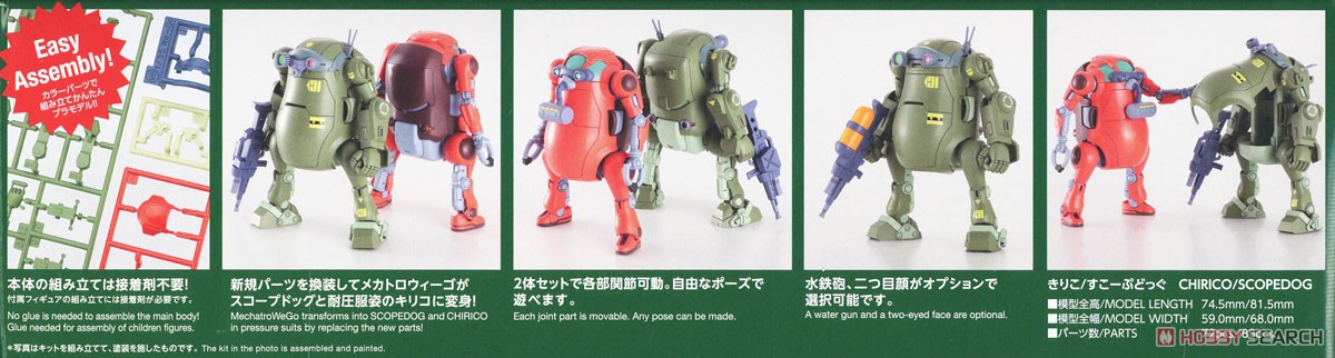 ☆特価品 メカトロウィーゴ ボトムズコラボシリーズ Vol.1 `すこーぷ