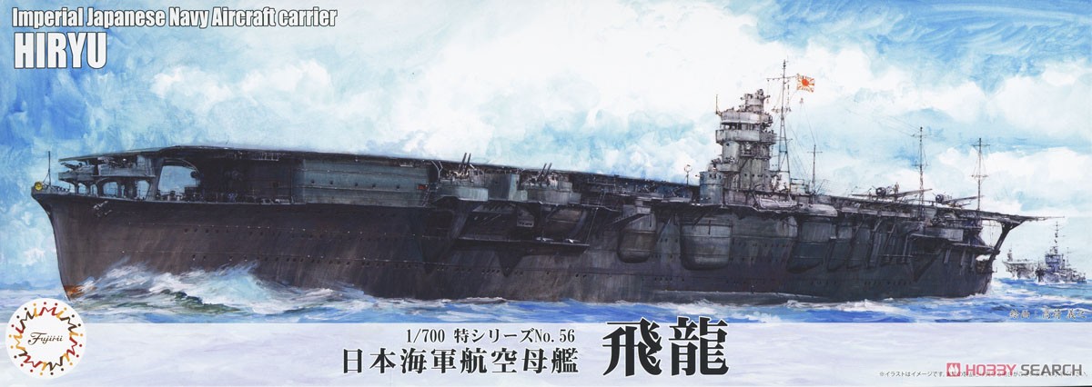 日本海軍航空母艦 飛龍 (プラモデル) - ホビーサーチ ミリタリープラモ