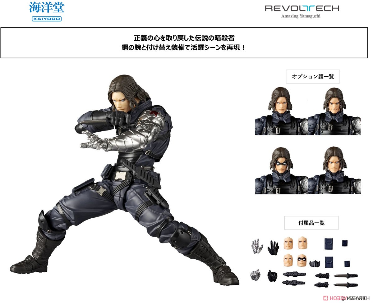 アメイジング•ヤマグチ ウィンターソルジャー オプションパーツ拡張