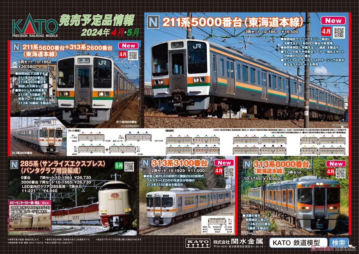 313系3100番台 2両セット (2両セット) (鉄道模型) - ホビーサーチ 鉄道