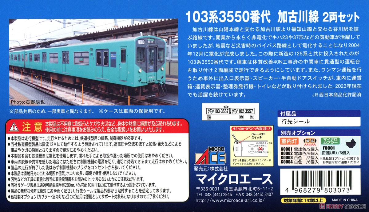 103系3550番代 加古川線 2両セット (2両セット) (鉄道模型) - ホビー