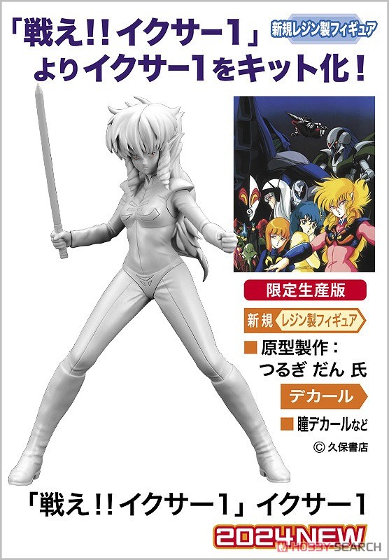 ☆特価品 「戦え!! イクサー1」 イクサー1 (プラモデル) - ホビー