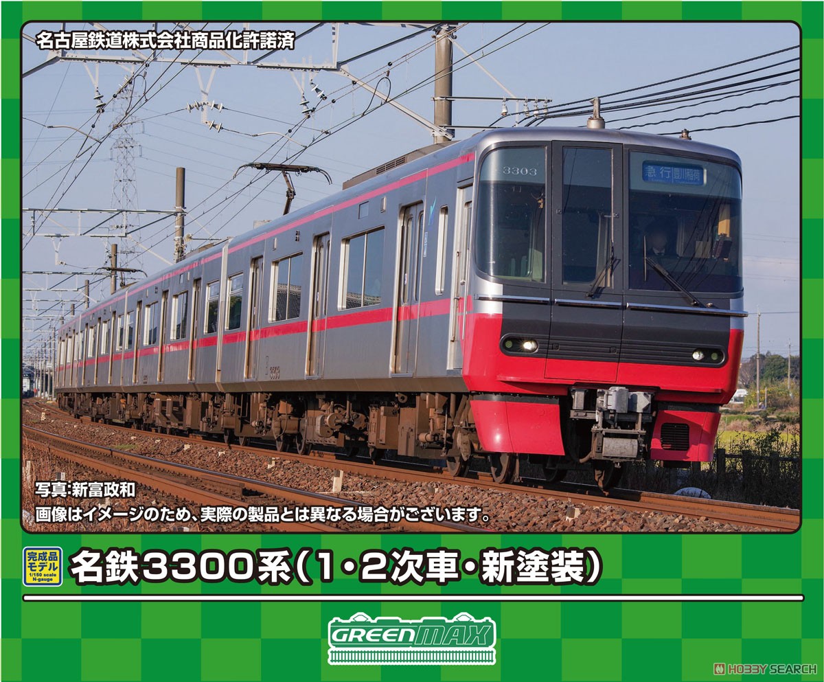 名鉄 3300系 (1・2次車・新塗装) 基本4両編成セット (動力付き) (基本