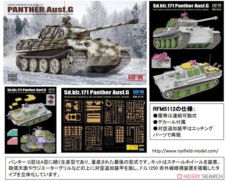 パンター G型 w/赤外線暗視 装置、対空追加装甲 & スチール ホイール