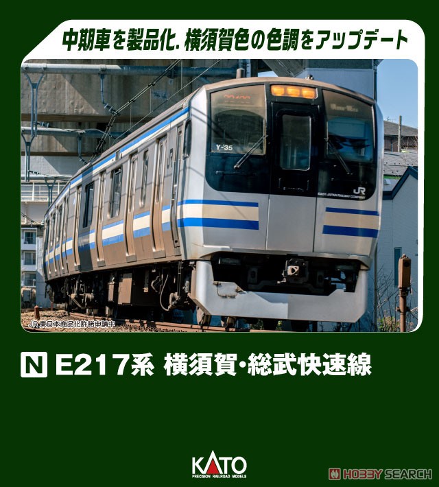 E217系 横須賀・総武快速線 4両付属編成セット (4両セット) (鉄道模型