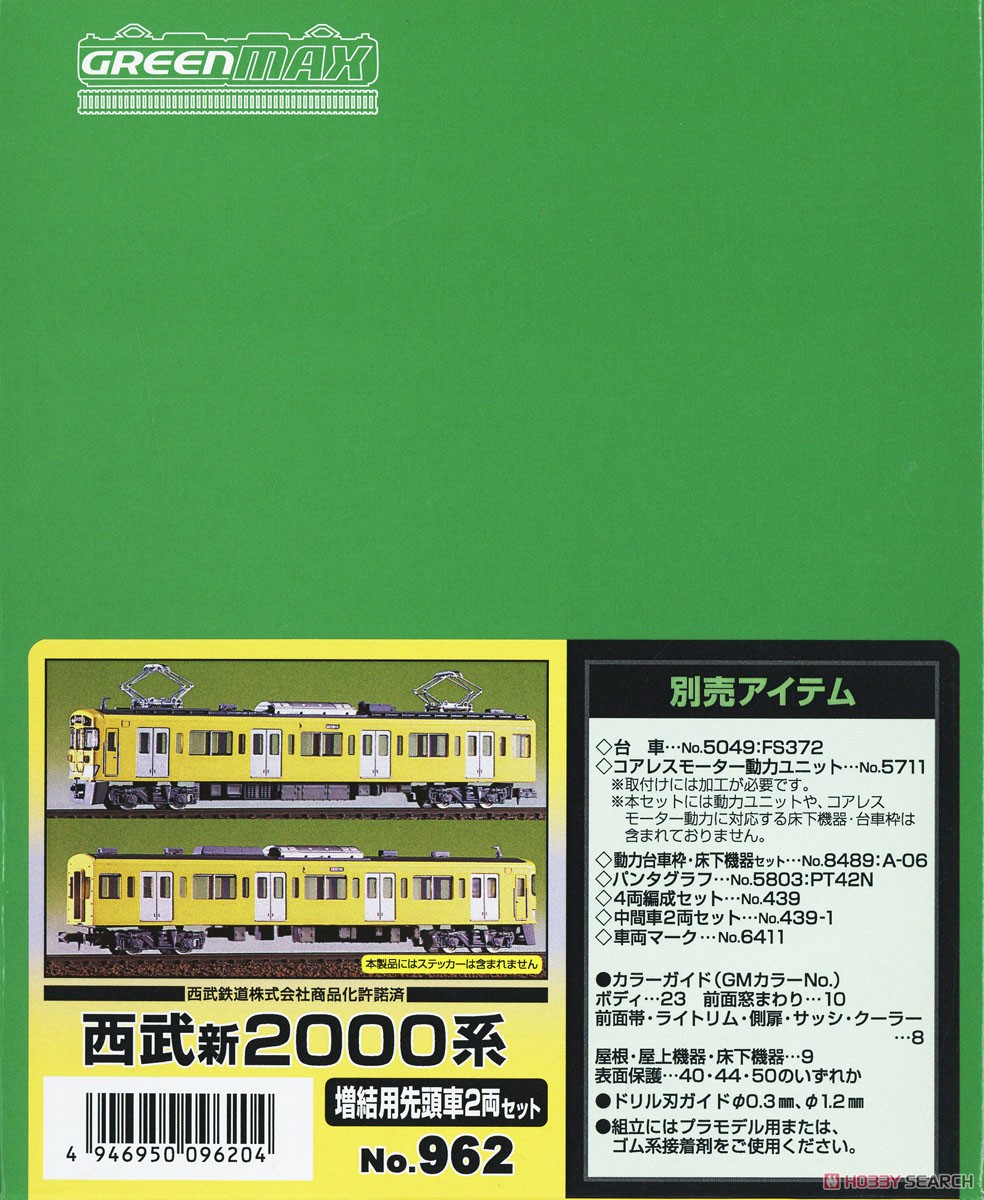 西武 新2000系 増結用先頭車2両セット (2両・組み立てキット) (鉄道