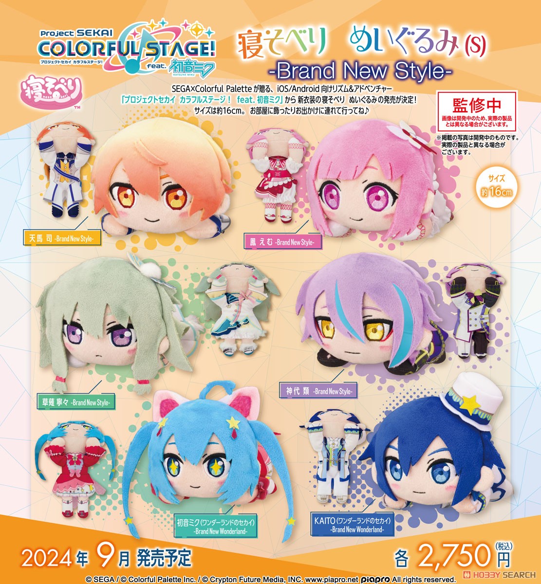 プロジェクトセカイ カラフルステージ！ feat.初音ミク 寝そべり