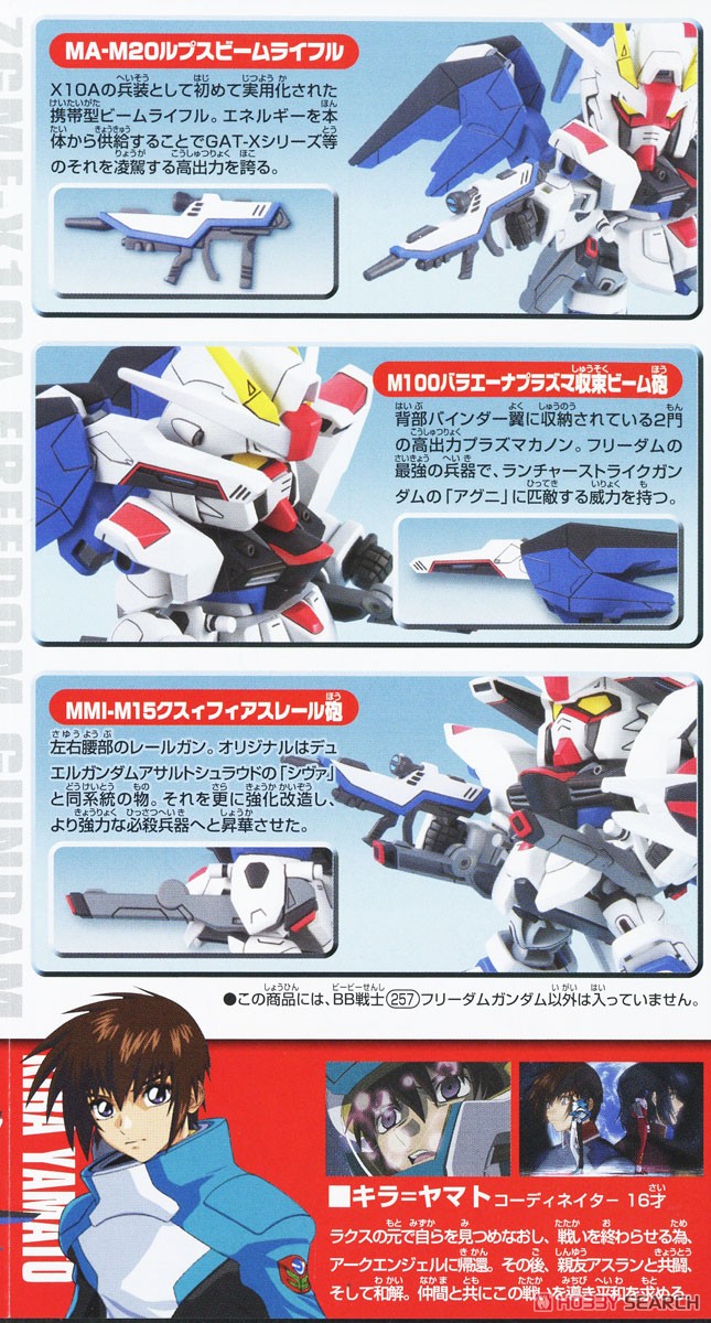 ☆特価品 BB戦士 C.E.運命の対決セット (SD) (ガンプラ) - ホビー