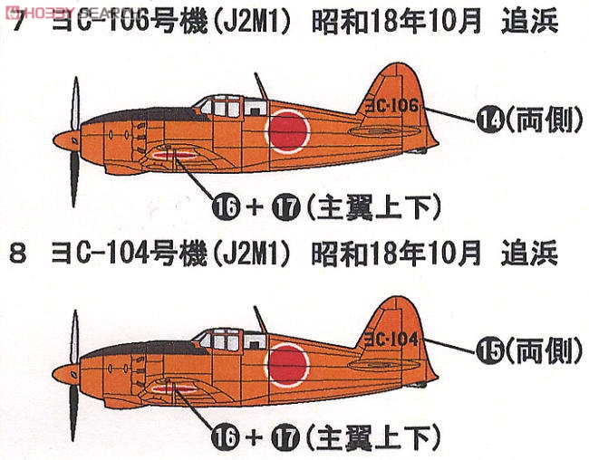 日本海軍局地戦闘機 雷電 試製雷電(十四試局戦改)付 (5機セット