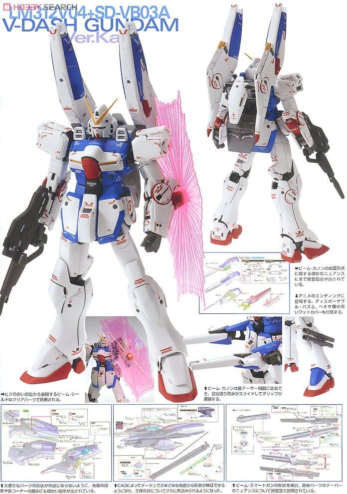 Vダッシュガンダム Ver.Ka (MG) (ガンプラ) - ホビーサーチ ガンプラ他