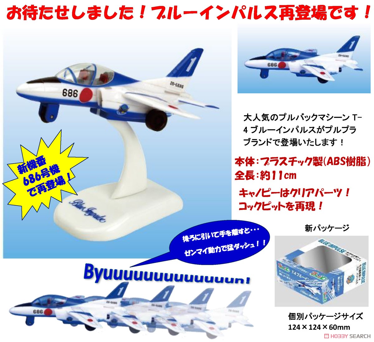 プルプラ T-4 ブルーインパルス (玩具) - ホビーサーチ おもちゃ