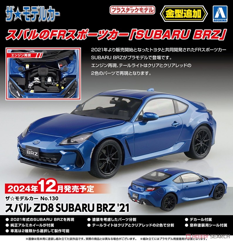 スバル ZD8 SUBARU BRZ `21 (プラモデル) - ホビーサーチ カーモデル
