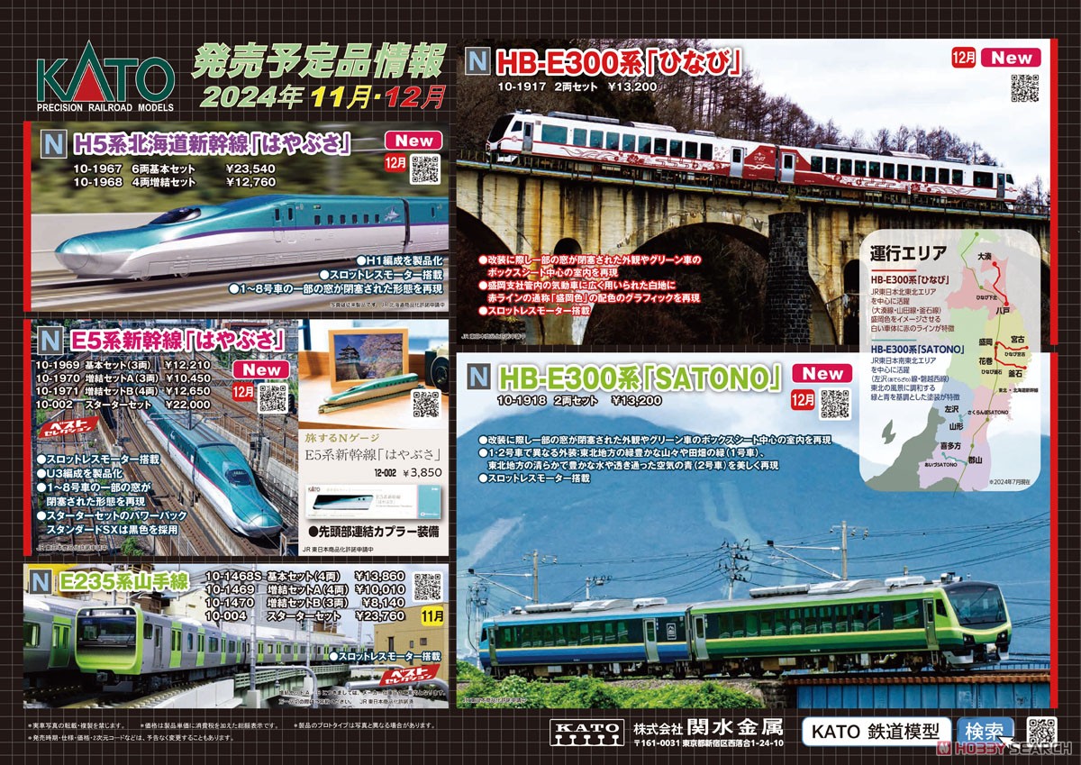 Nゲージ スターターセット E235系 山手線 (E235系4両セット＋線路一周