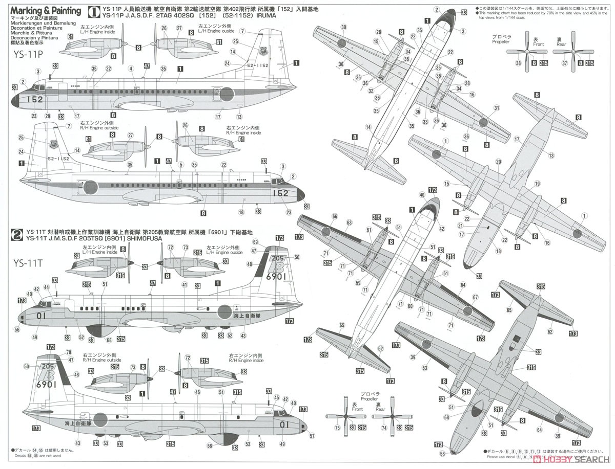 航空自衛隊 飛行機 ①YS-11 ②YS-11FC 2箱セット 航空自衛隊 飛行機