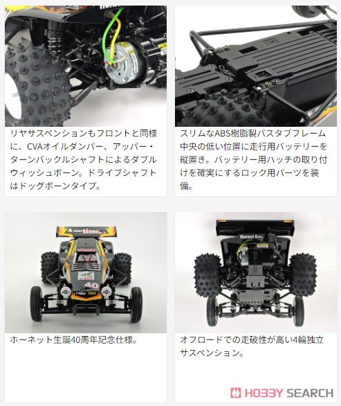 ホーネット EVO. (ラジコン) - ホビーサーチ ミニ四駆他