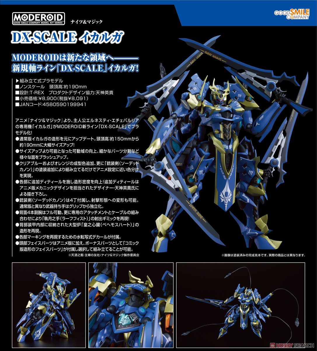 MODEROID DXーSCALE イカルガ (プラモデル) - ホビーサーチ ガンプラ他