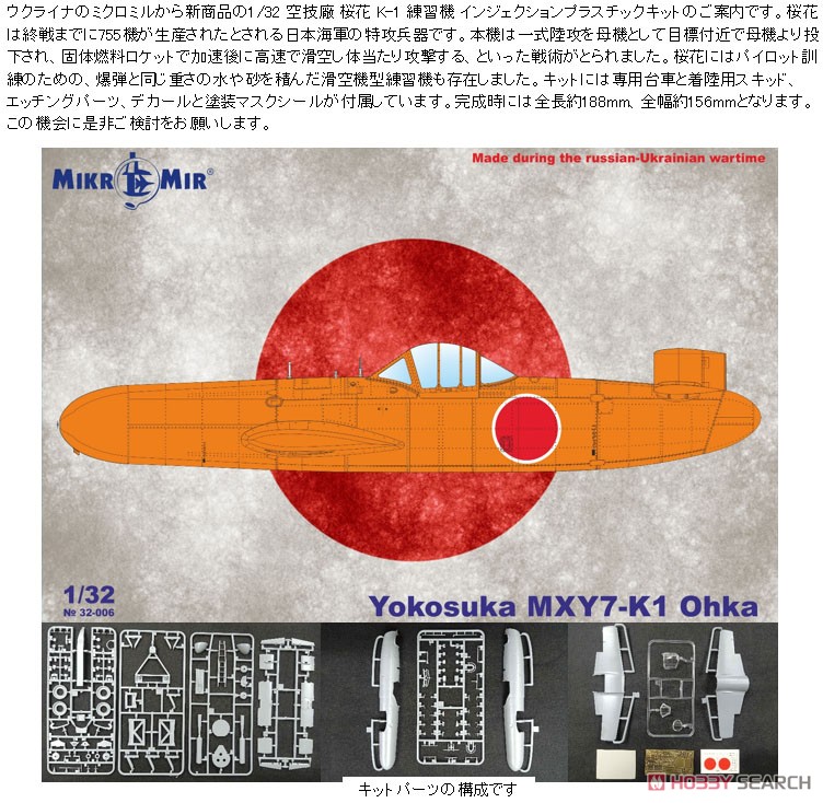 空技廠 桜花 K-1 練習機 (プラモデル) - ホビーサーチ ミリタリープラモ