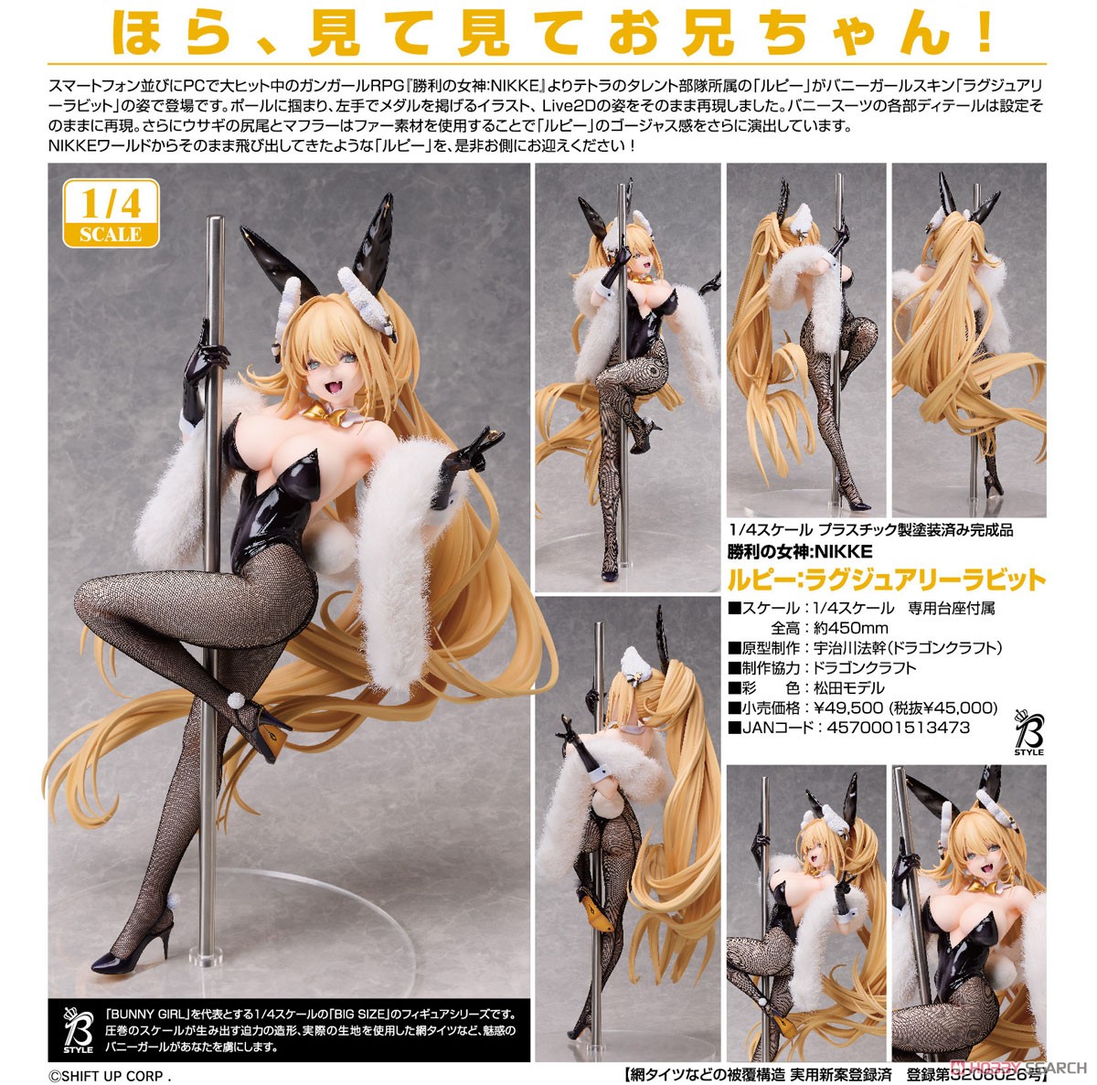 ルピー：ラグジュアリーラビット (フィギュア) - ホビーサーチ フィギュア