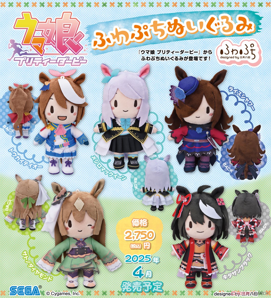 ウマ娘 プリティーダービー ふわぷち ぬいぐるみ ライスシャワー(S