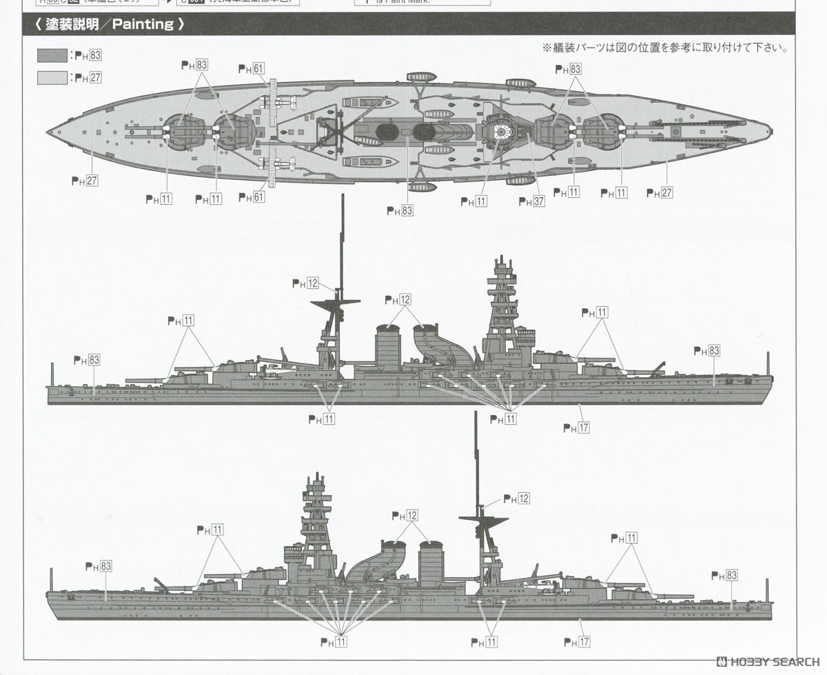 日本海軍戦艦 長門 屈曲煙突 (プラモデル) - ホビーサーチ ミリタリー