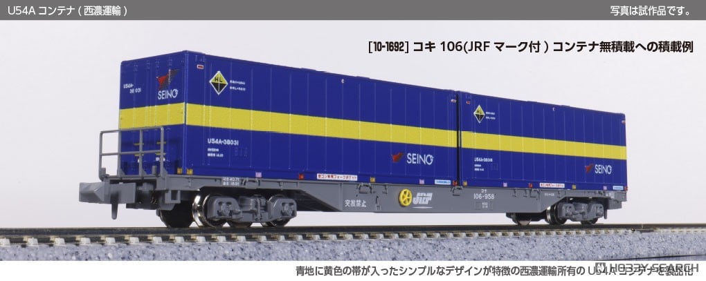 U54Aコンテナ (西濃運輸) (2個入り) (鉄道模型) - ホビーサーチ 鉄道模型 N