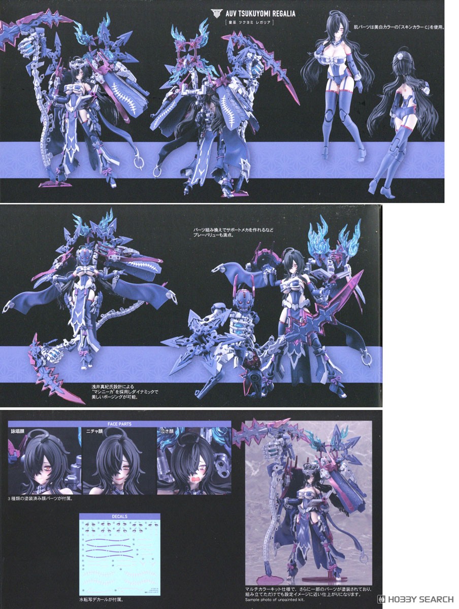 皇巫 ツクヨミ レガリア (プラモデル) - ホビーサーチ ガンプラ他