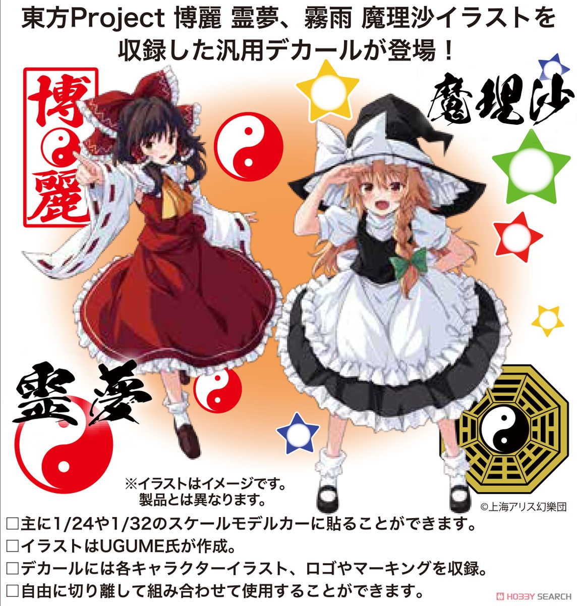 ☆特価品 東方Project 博麗霊夢/霧雨魔理沙 汎用キャラクターデカール