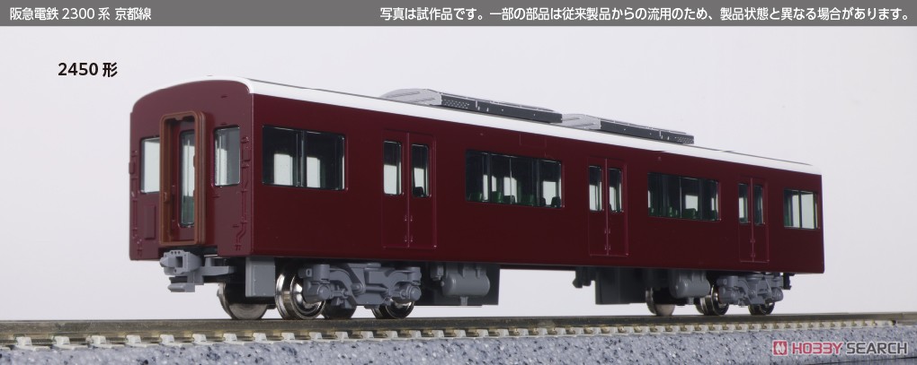 ☆特価品 【特別企画品】 阪急電鉄2300系 京都線 8両セット (8両セット