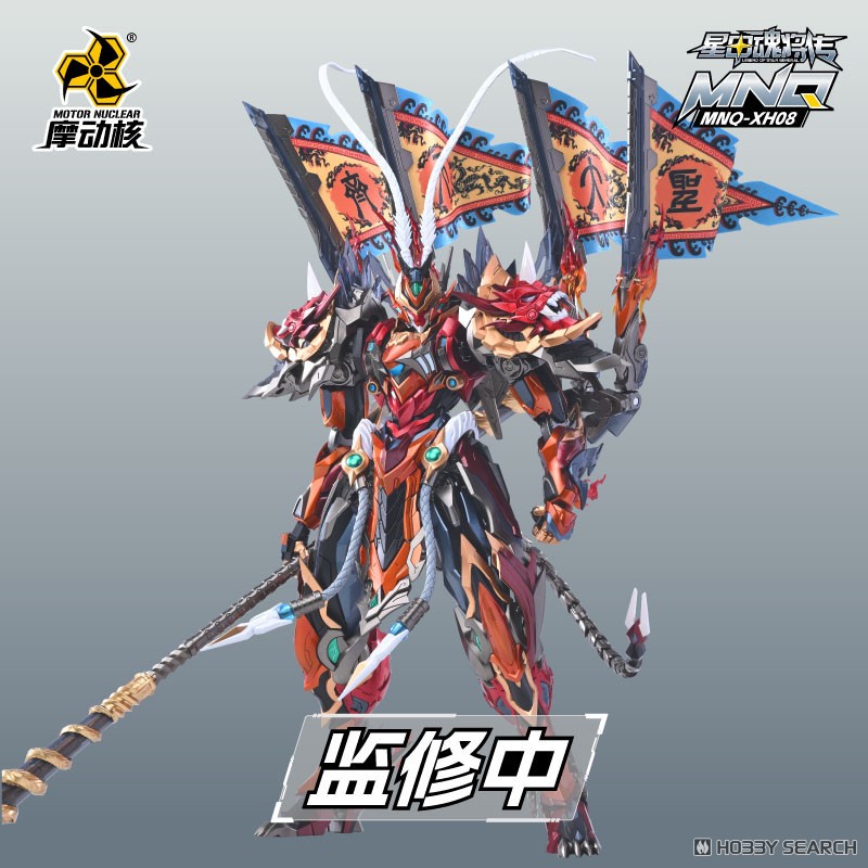 ☆特価品 星甲魂将伝 MNQ-XH08 天勇星・斉天大聖 孫悟空(そんごくう