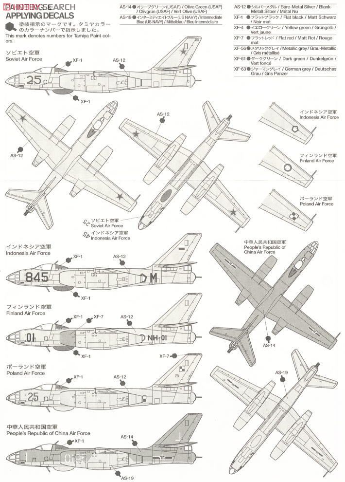 イリューシン IL-28 ビーグル (プラモデル) - ホビーサーチ ミリタリー