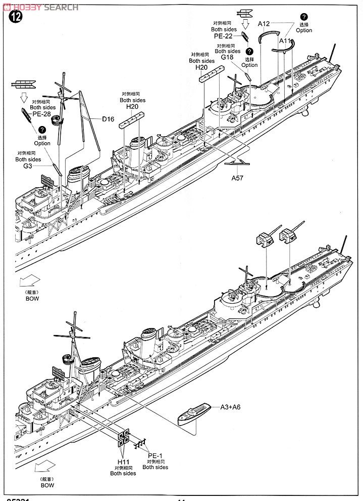 ドイツ海軍 Z級駆逐艦 「Z-25 1944」 (プラモデル) - ホビーサーチ