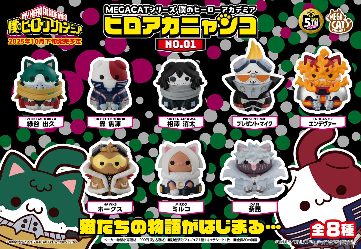 MEGA CAT PROJECT 僕のヒーローアカデミア ヒロアカニャンコNO.01 (8個