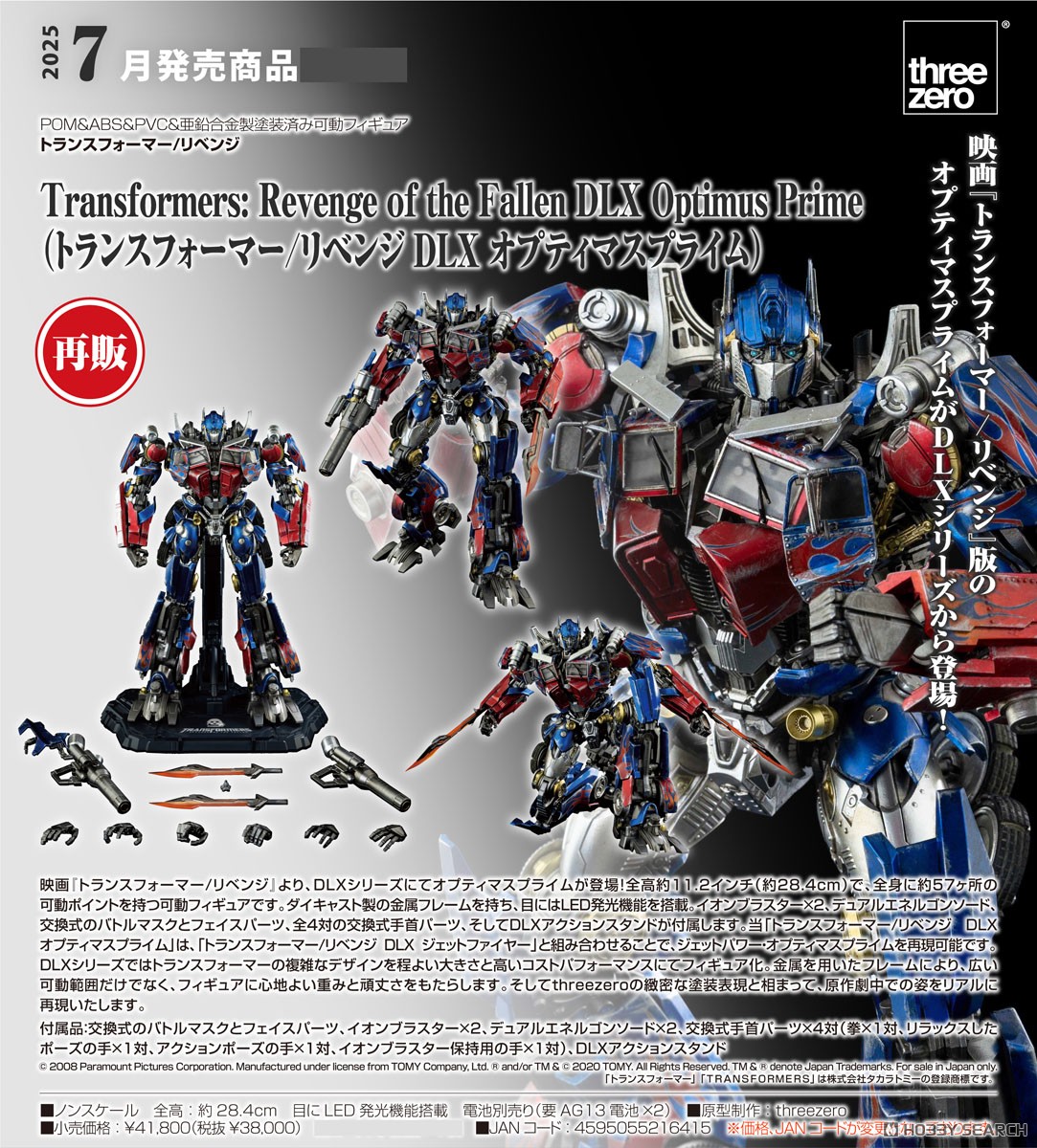 Transformers: Revenge of the Fallen DLX Optimus Prime