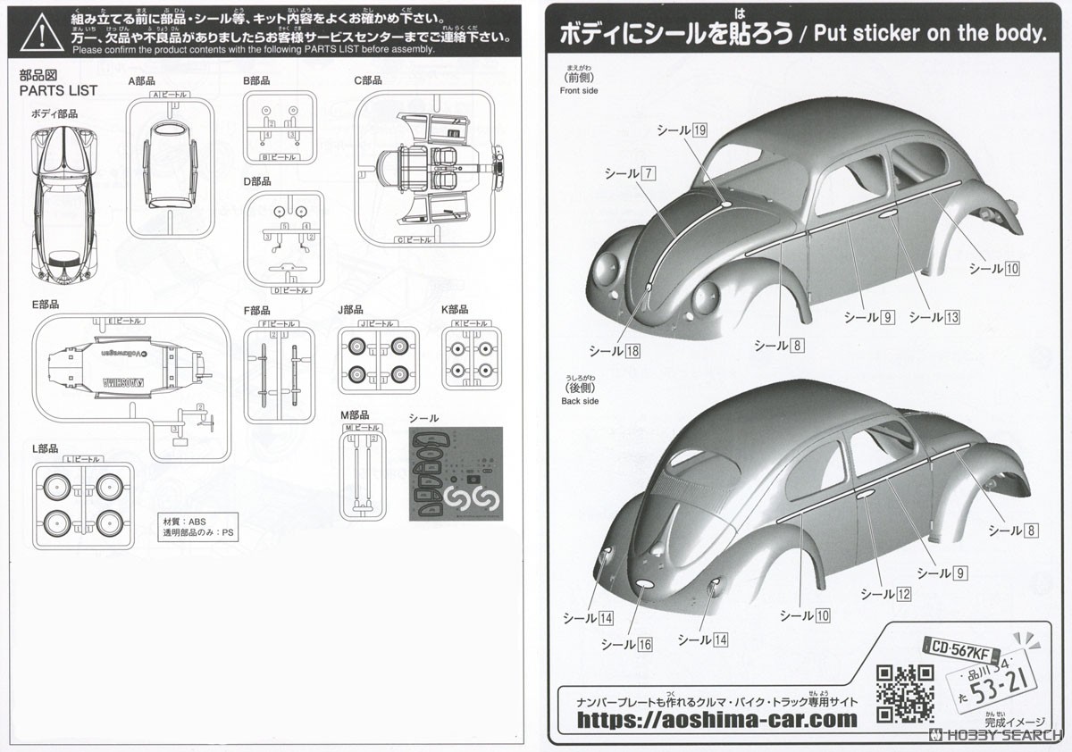 フォルクスワーゲン ビートル(パールホワイト) (プラモデル) - ホビー