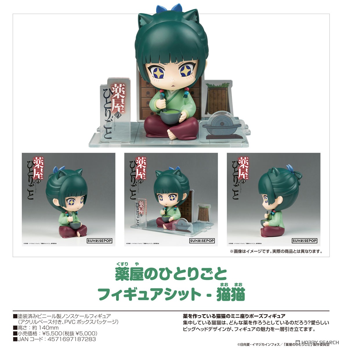 薬屋のひとりごと - フィギュアシット - 猫猫 (フィギュア) - ホビー