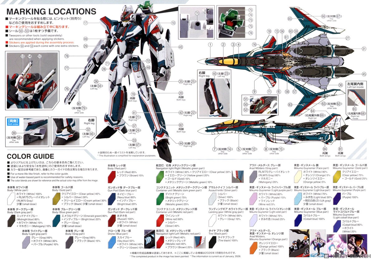 VF-31S ジークフリード (アラド・メルダース機)デラックスセット (HG