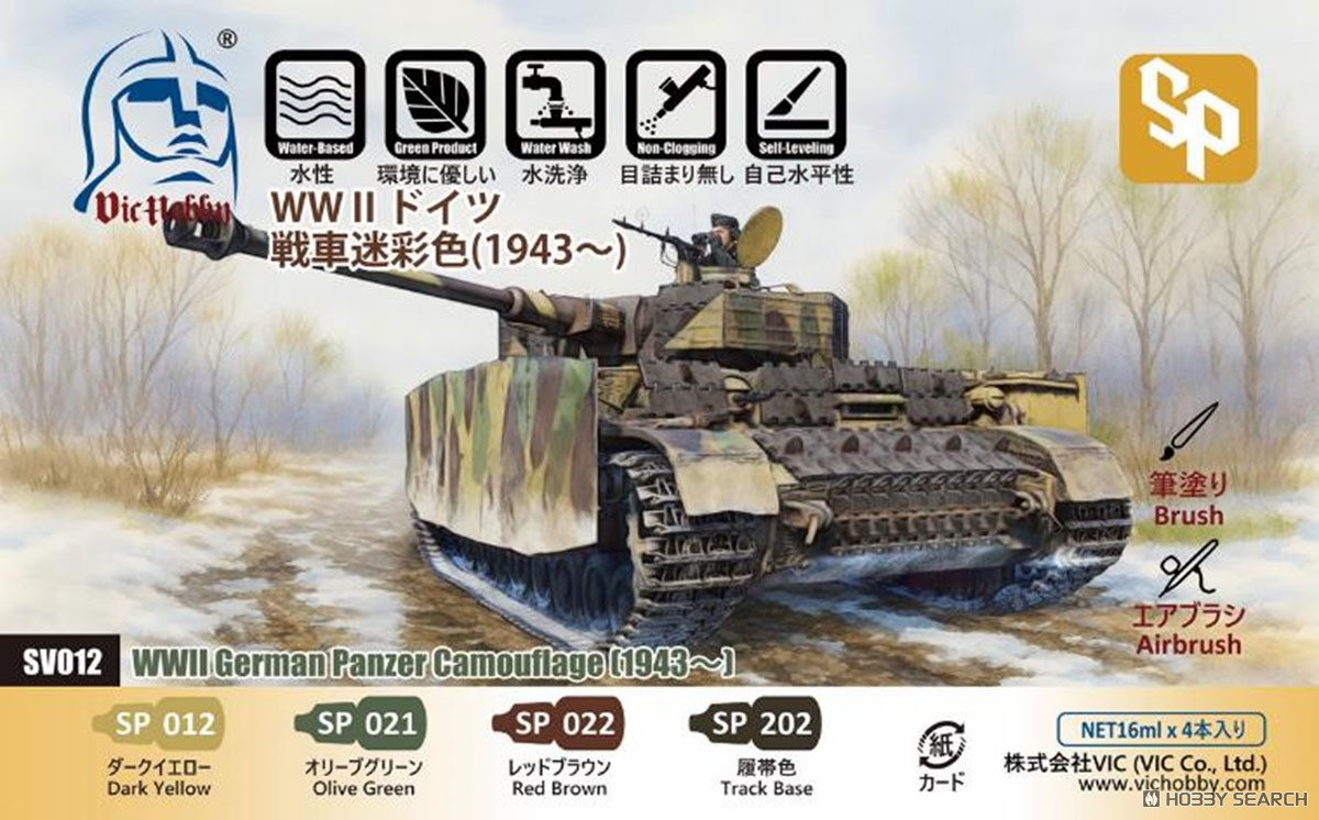 WW II ドイツ戦車迷彩色(1943〜) (塗料) - ホビーサーチ 工具・塗料