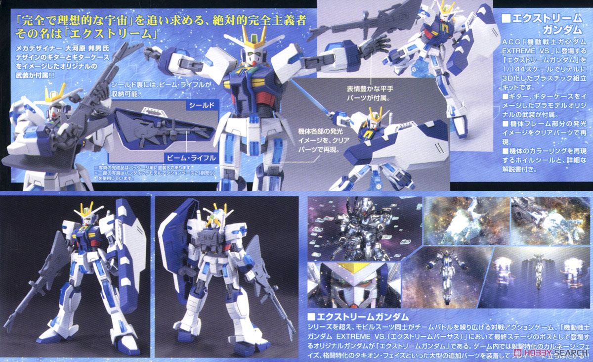 エクストリームガンダム (HG) (ガンプラ) - ホビーサーチ ガンプラ他